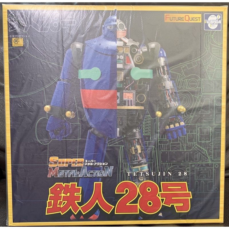 &lt;&lt;六年級夢想家&gt;&gt; 全新Evolution Toy 鐵人 28號FutureQuest Tetsujin 28。當時物