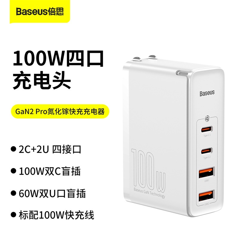 Baseus倍思GaN2pro氮化鎵四口100W快充充電器適用蘋果12手機閃充