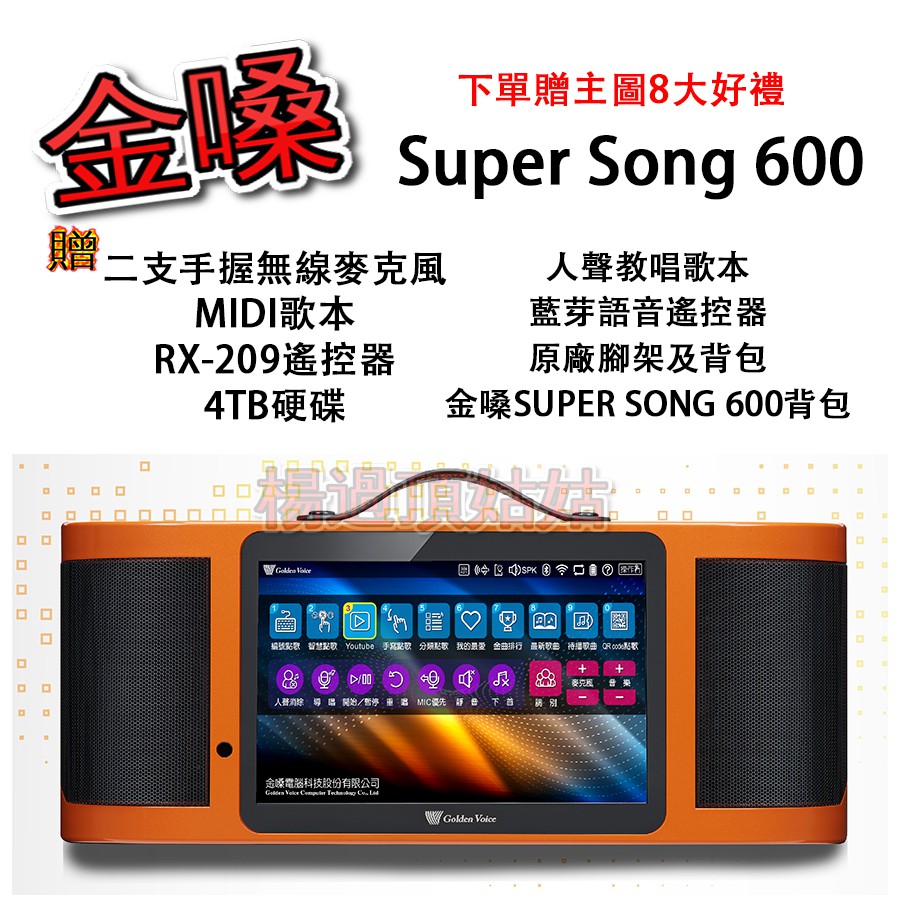 GoldenVoice 金嗓電腦科技 Super Song 600 攜帶型伴唱機 楊過頂姑姑