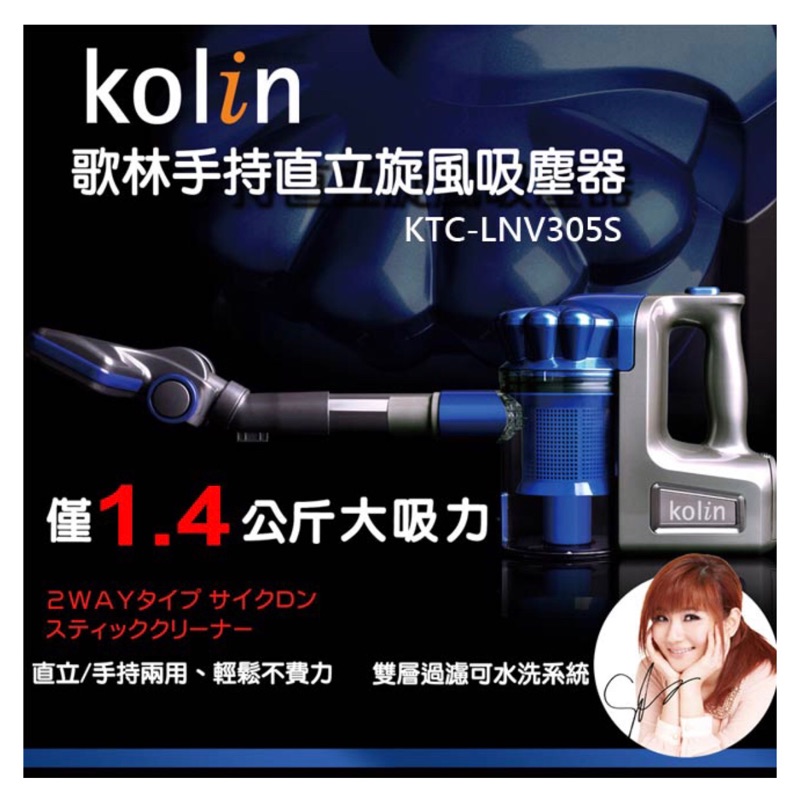 Kolin 歌林 (有線)手持直立旋風吸塵器 KTC-LNV305S