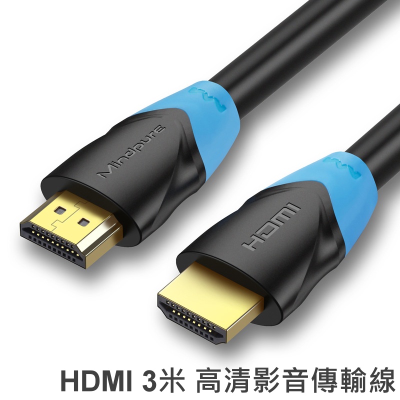 HDMI 高清影音傳輸線  HDMI 3米線組(一條)
