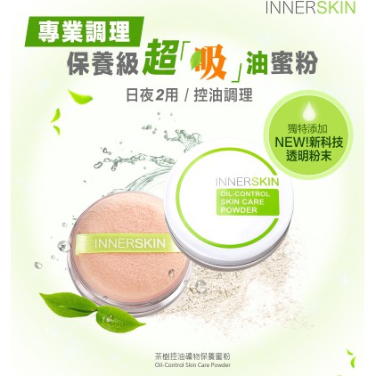 INNER SKIN 茶樹控油礦物保養蜜粉 8g