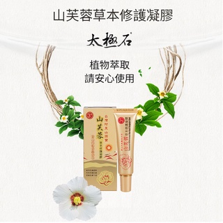 【NeedShop】 太極石山芙蓉草本修護凝膠
