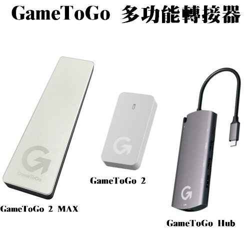 GameToGo 2 /Max/HUB 遊戲好棒棒2 外接 系統 硬碟 蘋果電腦 雙系統 Windows10