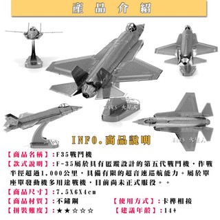 ◎MARS益智玩具◎3D立體金屬拼圖-創意diy金屬模型-F35戰鬥機