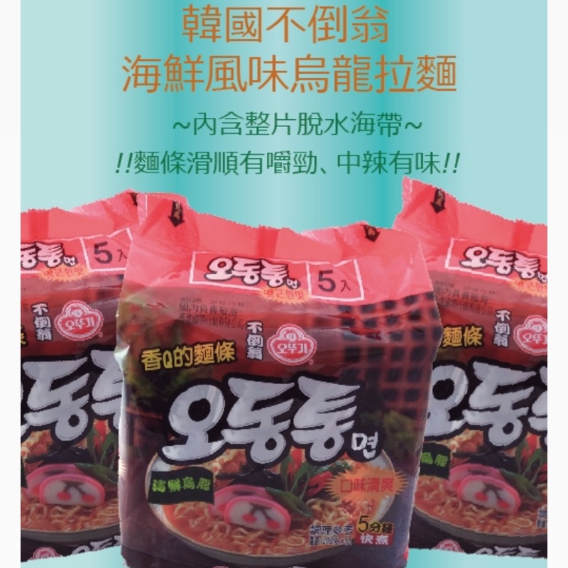 韓國不倒翁(OTTOGI)海鮮風味烏龍拉麵