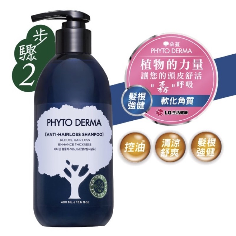 🎉降～ [全新僅試聞] PHYTO Derma 朵蔓 頭皮淨化洗髮精 400ml (髮根強健款)