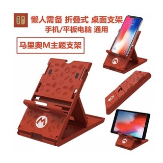 【紗紗電玩】超薄主機支架 ns nintendo NS SWITCH 現貨 switch / lite適用