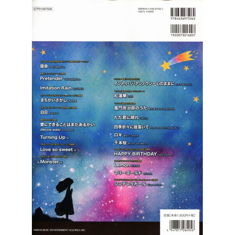 愛樂城堡 鋼琴譜 Ym熱門歌曲選 Pretender 入門鋼琴獨奏譜 蝦皮購物