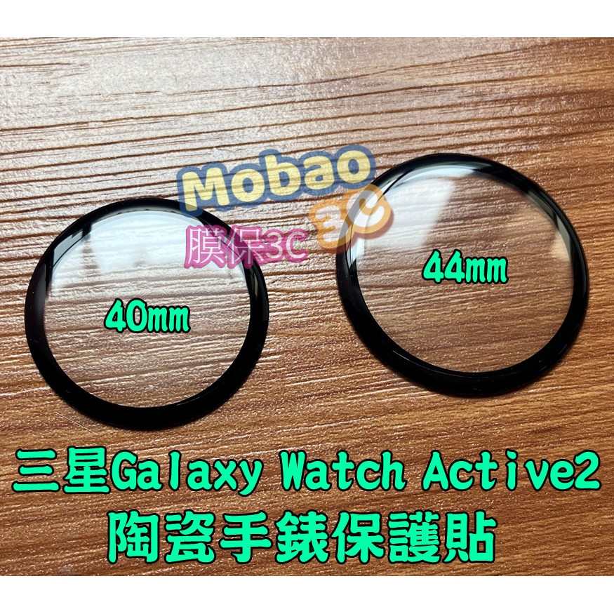 【膜保】適用 三星 Galaxy Watch Active2 40mm 44mm 保護貼 Fit2 曲面 熱彎膜 3D