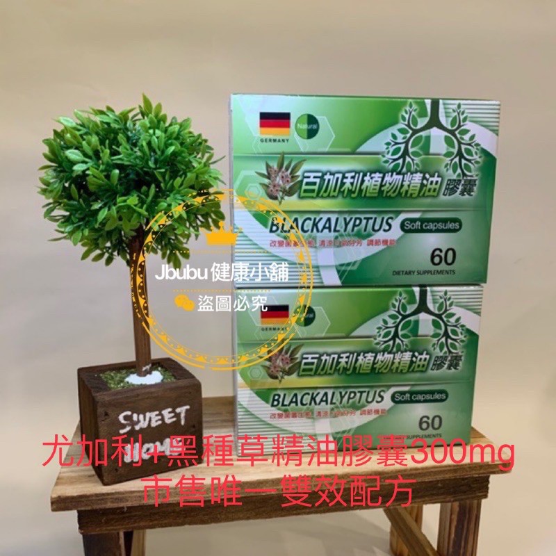 免運賣場《10盒入優惠組～百加利精油膠囊》黑種草+尤加利精油膠囊60顆入/盒