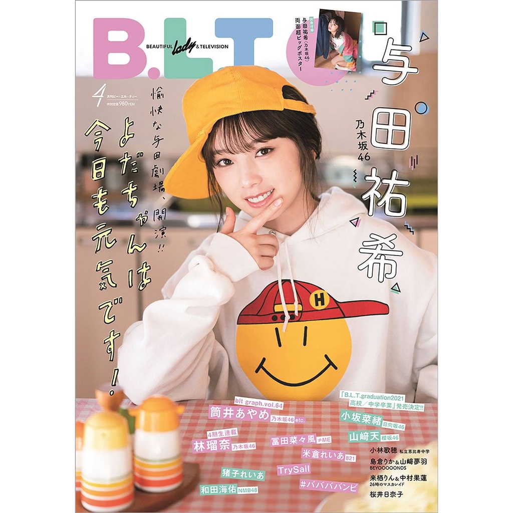 現貨 坂道雜貨 B L T 21年4月号 表紙 与田祐希 蝦皮購物