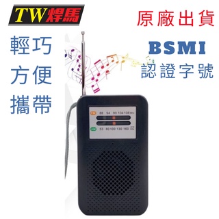 臺灣出貨 收音機 AM&FM 雙波段廣播收音機 黑色 隨身收音機 名片型收音機 耳機 輕巧 電臺 廣播 焊馬 攜帶方便