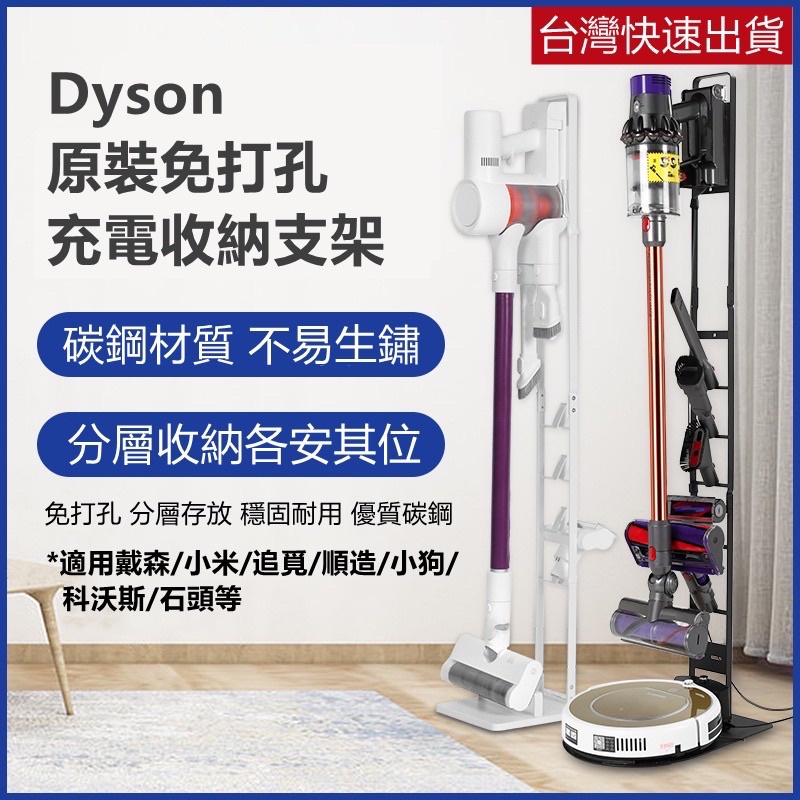 台灣現貨  戴森 小米 小狗 追覓 戴森吸塵器收納架 小米吸塵器收納架 吸塵器架 吸塵器收納架 Dyson