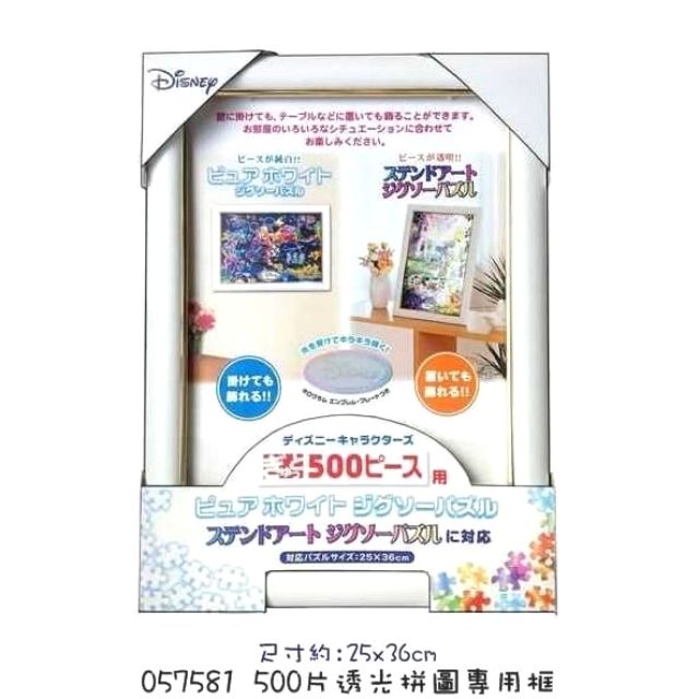 日本正版 迪士尼 500片透光拼圖專用框