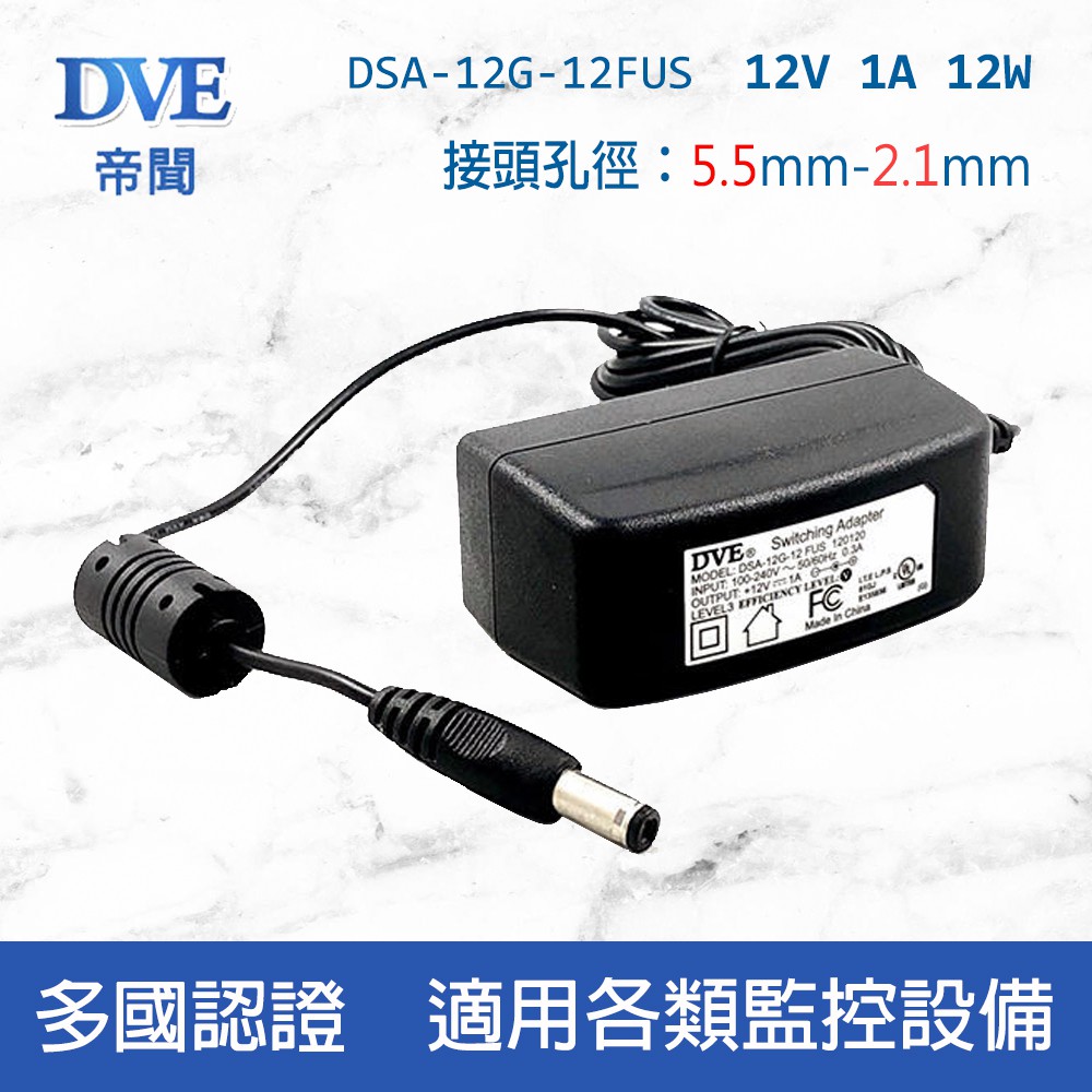 DVE 帝聞 switching adapter 12V 1A 12W 5.5-2.1mm 交換式電源供應器 貝爾金