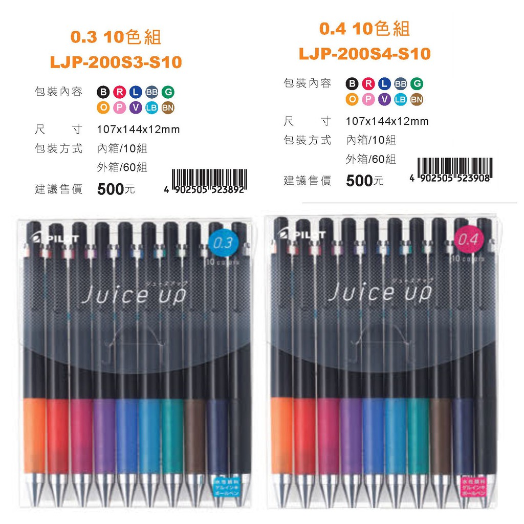 銀河文具坊 Pilot 百樂juice 超級果汁筆10色組10入組入套筆套裝0 3 0 4 蝦皮購物