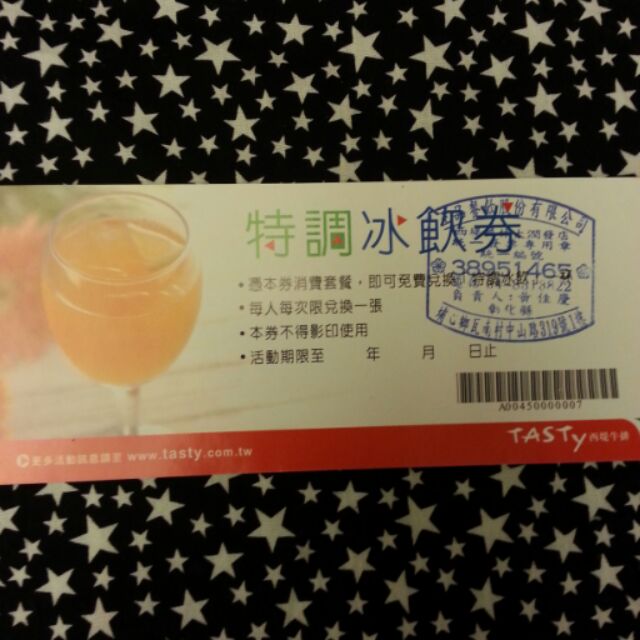 TASTY西堤牛排特調冰飲券