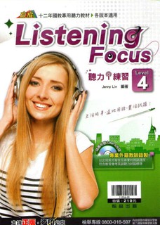 【JC書局】翰林 國中 贏家 英語 listening focus 聽力i練習 (4) (新版)