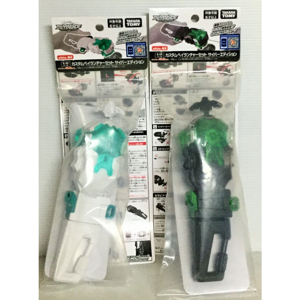 現貨正版TAKARA TOMY 戰鬥陀螺 會場限定BBG-41 DB改裝發射器+扣環握把