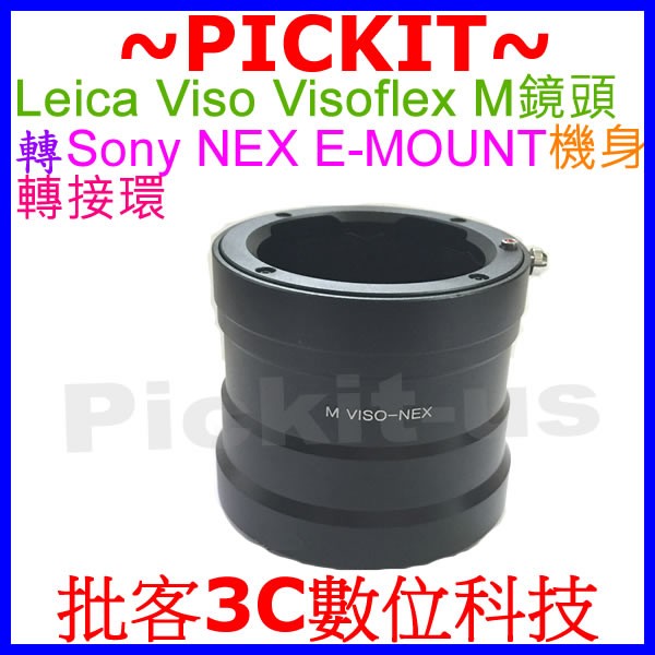 Leica Visoflex Viso M 鏡頭轉Sony NEX E-MOUNT相機身轉接環 Visoflex-NEX