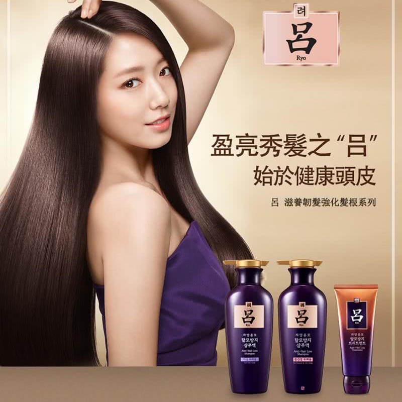 呂 紫色 洗髮精～油性髮質專用400ml（韓國購回現貨僅1罐）