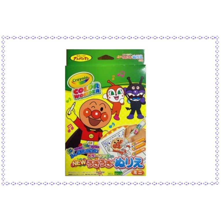 【寶寶王國】日本 Crayola Color Wonder 麵包超人 神奇彩色筆/畫冊 15張