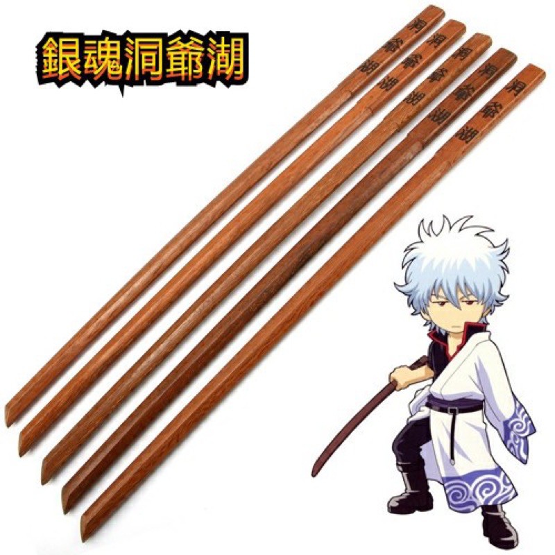 台灣現貨 銀魂洞爺湖木刀 蝦皮購物