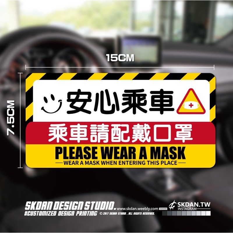 乘車請配戴口罩 貼紙sksticker0253pvc標語貼紙行李貼裝飾貼