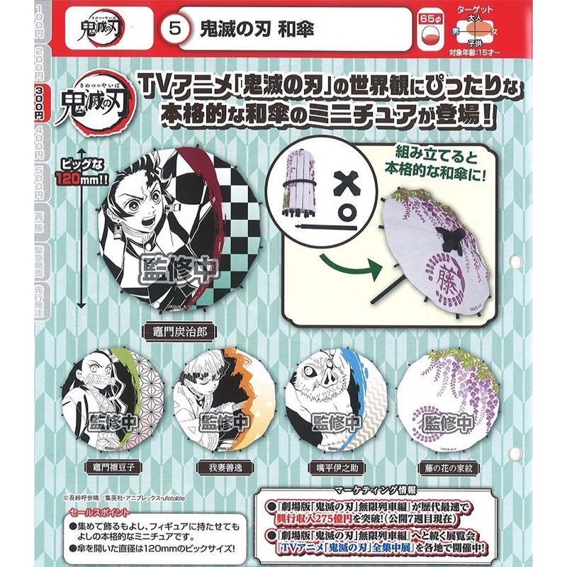 Ash日舖 現貨t Arts 鬼滅之刃周邊和傘彌豆子炭治郎善逸人偶配件1 12 六吋轉蛋扭蛋 蝦皮購物