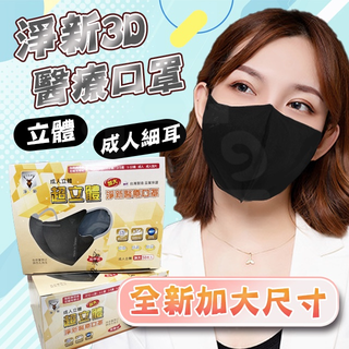 『現貨』『免運』⭐醫療平面口罩⭐淨新醫用口罩 成人口罩 不織布口罩 淨新口罩 臺灣製 平面口罩 兒童口罩 醫療口罩 口罩