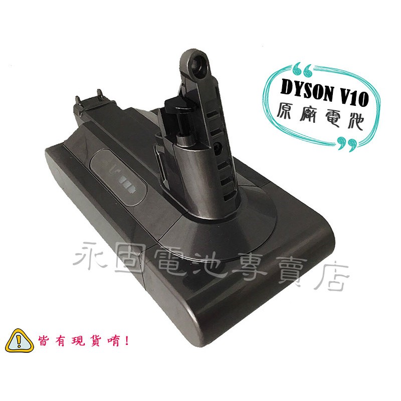 「永固電池」Dyson V10 SV12 無線吸塵器 原廠電池 全新