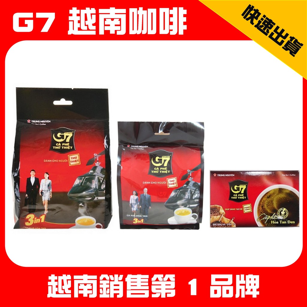 G7三合一咖啡 (16g*50入)  (16G*20入)  二合一黑咖啡(2g*15包)