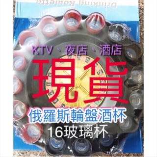 酒咖必備《兩天到貨》拍照道具開趴喝酒派對神器 俄羅斯輪盤派對懲罰遊戲惡搞夜店生日大冒險聚會 KTV必備 桌遊 酒杯 禮物
