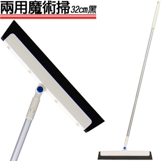 【在臺現貨】7-Nice兩用魔術掃 ★除塵★掃把★去汙★刮水★
