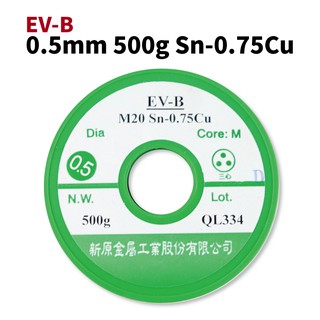 【Suey電子商城】無鉛錫絲0.5mm*500g 環保EV-B Sn-0.75Cu 錫線 錫條 新原