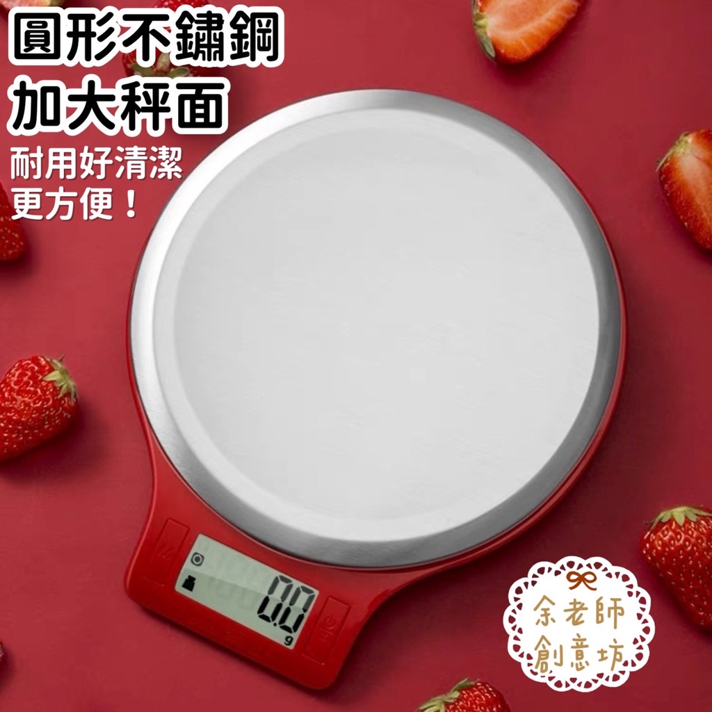 【工具】電子秤 / 秤 / 5kg  /微量秤【余老師手工皂創意工坊】