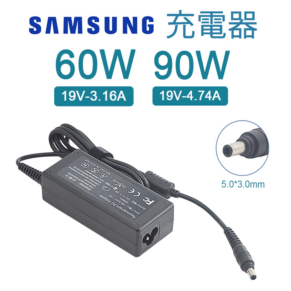 充電器 Samsung 三星 19V 3.16A 60W 4.74A 90W 5.0*3.0mm 變壓器【現貨速發】