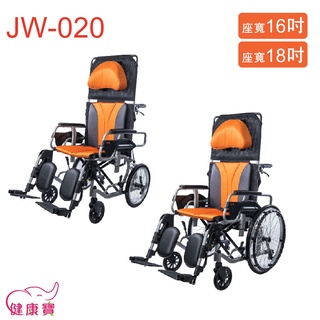 【免運贈好禮】健康寶 均佳 鋁合金輪椅 JW-020 躺式輪椅 機械式輪椅 JW020 高背輪椅 仰躺式輪椅 水平椅