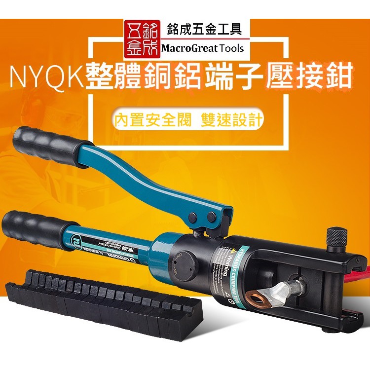 新款 整體式手動油壓鉗 電纜手動液壓鉗 壓線鉗 液壓壓接鉗銅鋁鼻壓接 NYQK系列