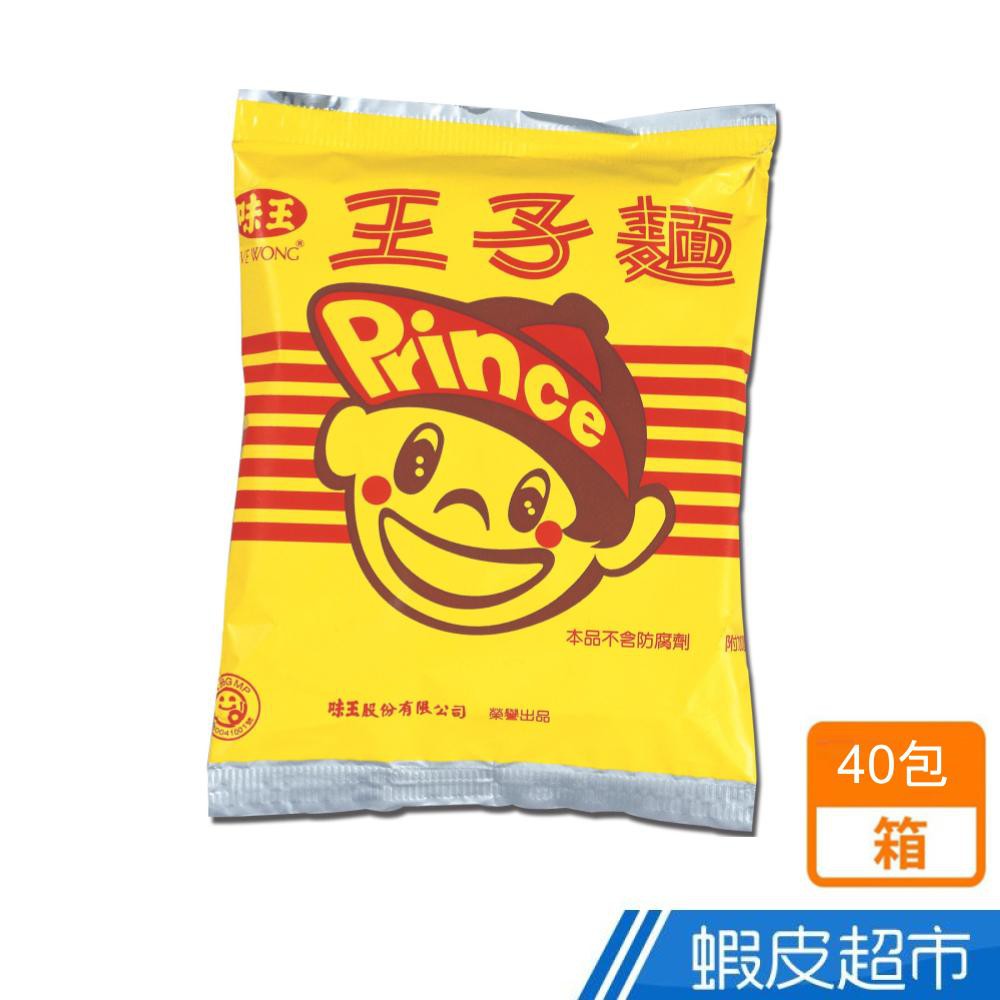 味王 王子麵 原味 40包/箱 最熟悉的童年零食 現貨 蝦皮直送