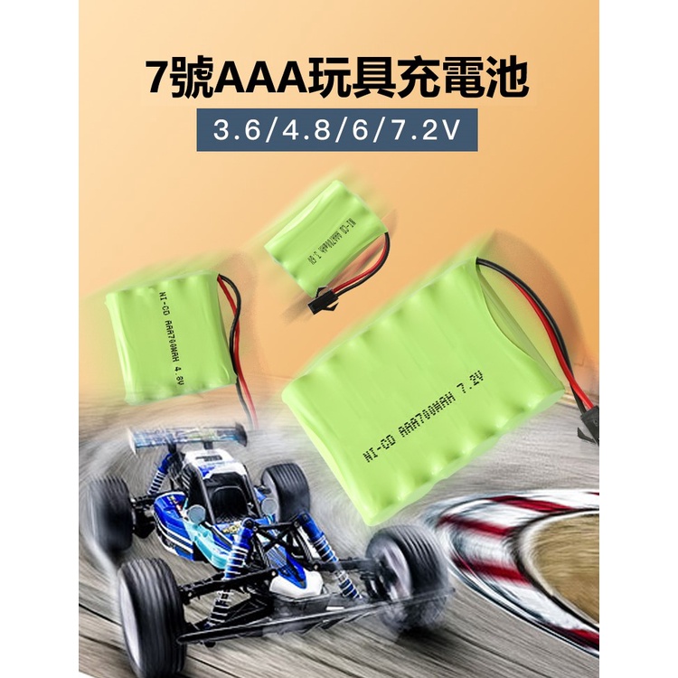 7號充電遙控車玩具3.6伏4.8V小電池組6V鎳鎘AAA7.2V8.4V9.6V