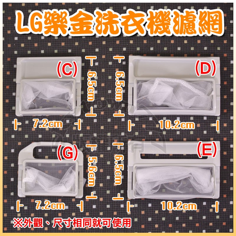 【免運】LG洗衣機濾網 洗衣機濾網 濾棉 過濾網 過濾棉絮 洗衣機濾網 濾網袋  濾袋 WF-750AHP LG洗王