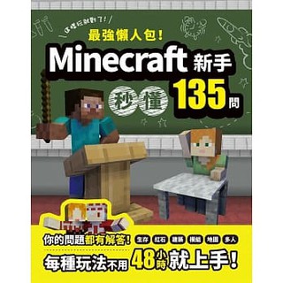 必學 Minecraft生存闖蕩攻略 最強攻略整合升級 陸嘉宏eslite誠品 蝦皮購物