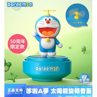 正版 DORAEMON 多拉a夢 哆啦a夢 小叮噹 香薰 50週年紀念款 太陽能 車用香薰 小叮噹香薰 哆啦a夢香薰