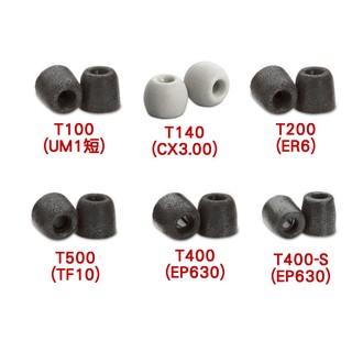 志達電子 耳棉[1對] Comply T100 T140 T200 T400 T500 耳道式.專用海棉.耳塞