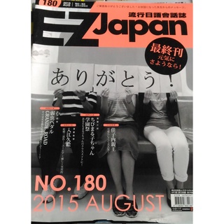 互動日本語 (17本) + EZ Japan (15本)