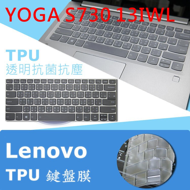 Lenovo YOGA S730 13IWL TPU 抗菌 鍵盤膜 (lenovo13408)