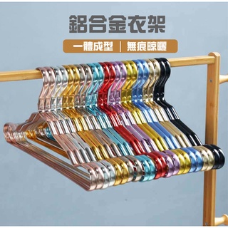 鋁合金無痕衣架【阿甘生活】臺灣出貨 不鏽鋼衣架