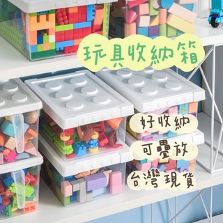 🐰臺灣現貨🐰收納箱 樂高收納箱 收納盒 玩具收納 積木收納 居家收納 收納盒 分類收納